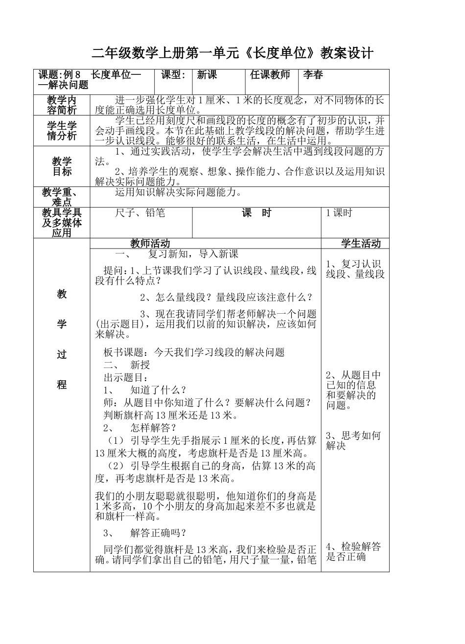 长度单位——解决问题_第1页