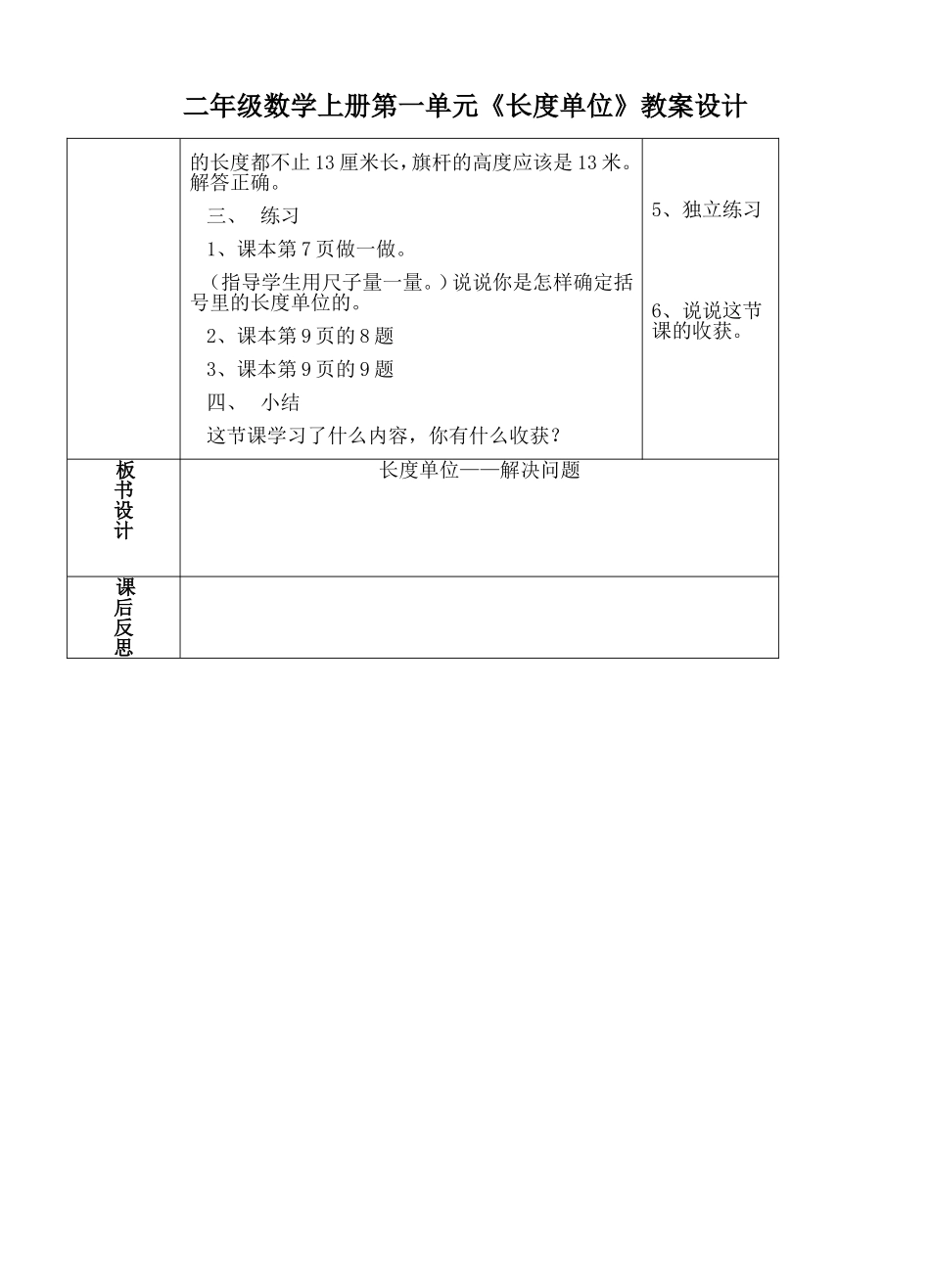 长度单位——解决问题_第2页