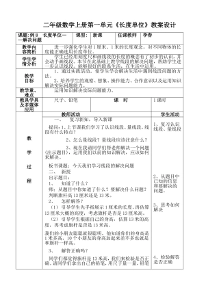 长度单位——解决问题