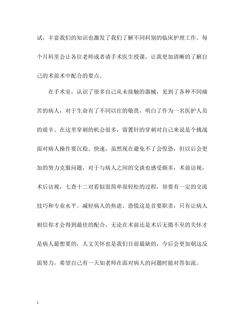 手术室实习护士的自我总结_第2页