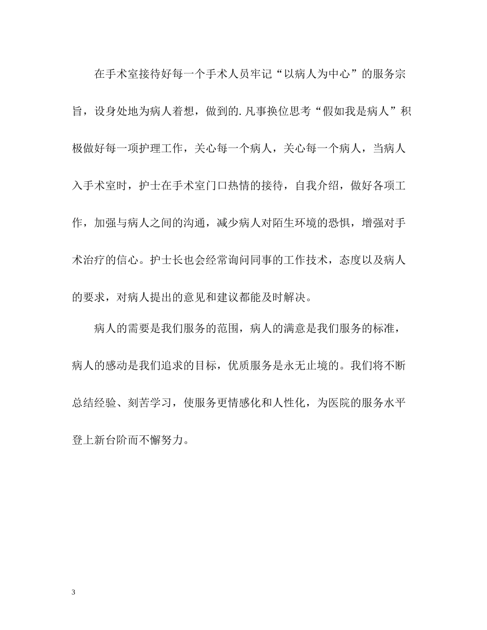 手术室实习护士的自我总结_第3页