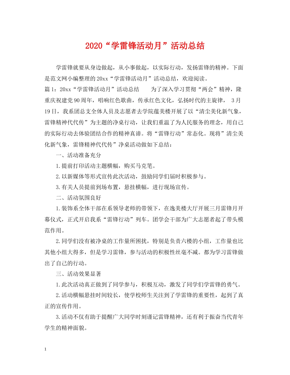 学雷锋活动月活动总结_第1页