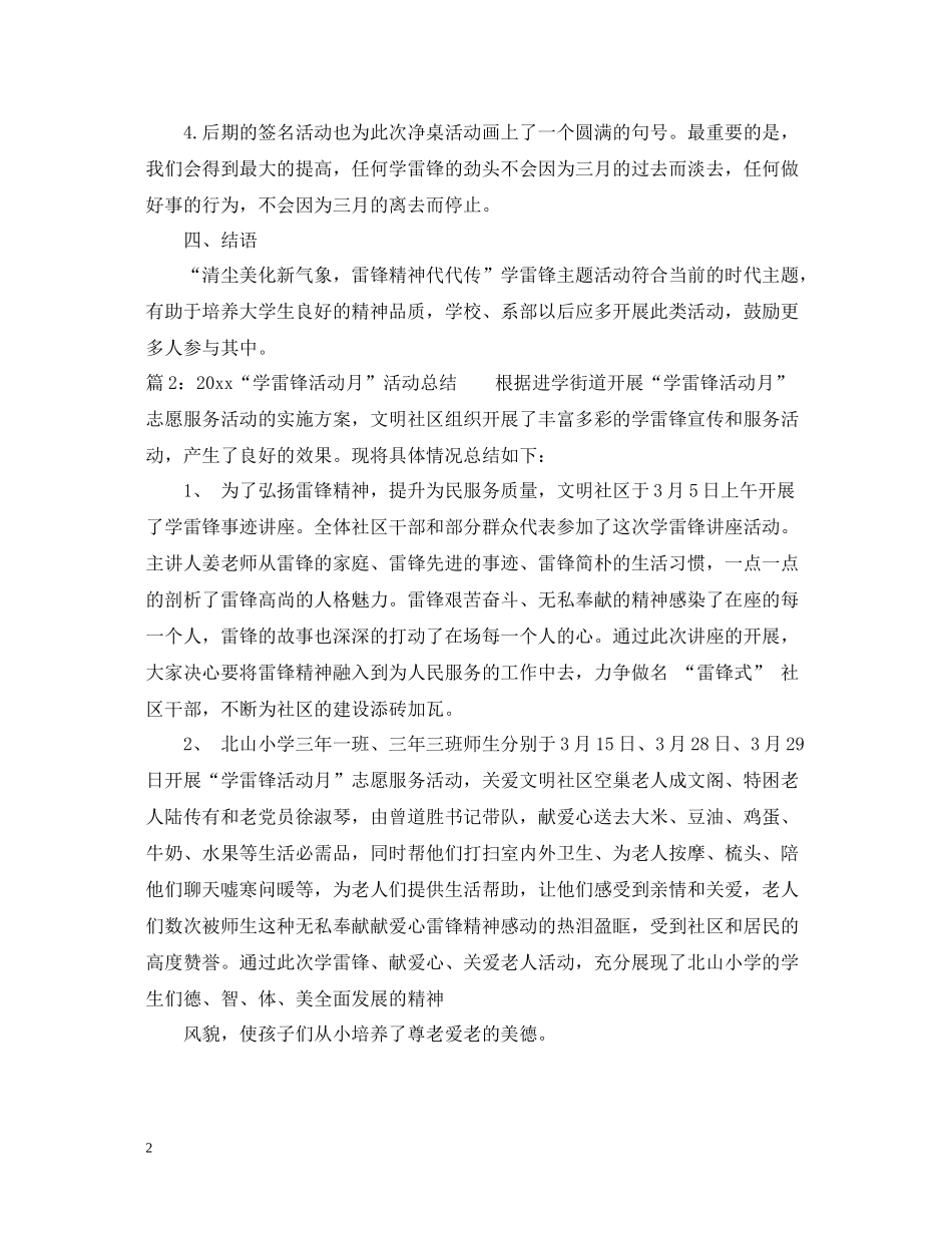 学雷锋活动月活动总结_第2页