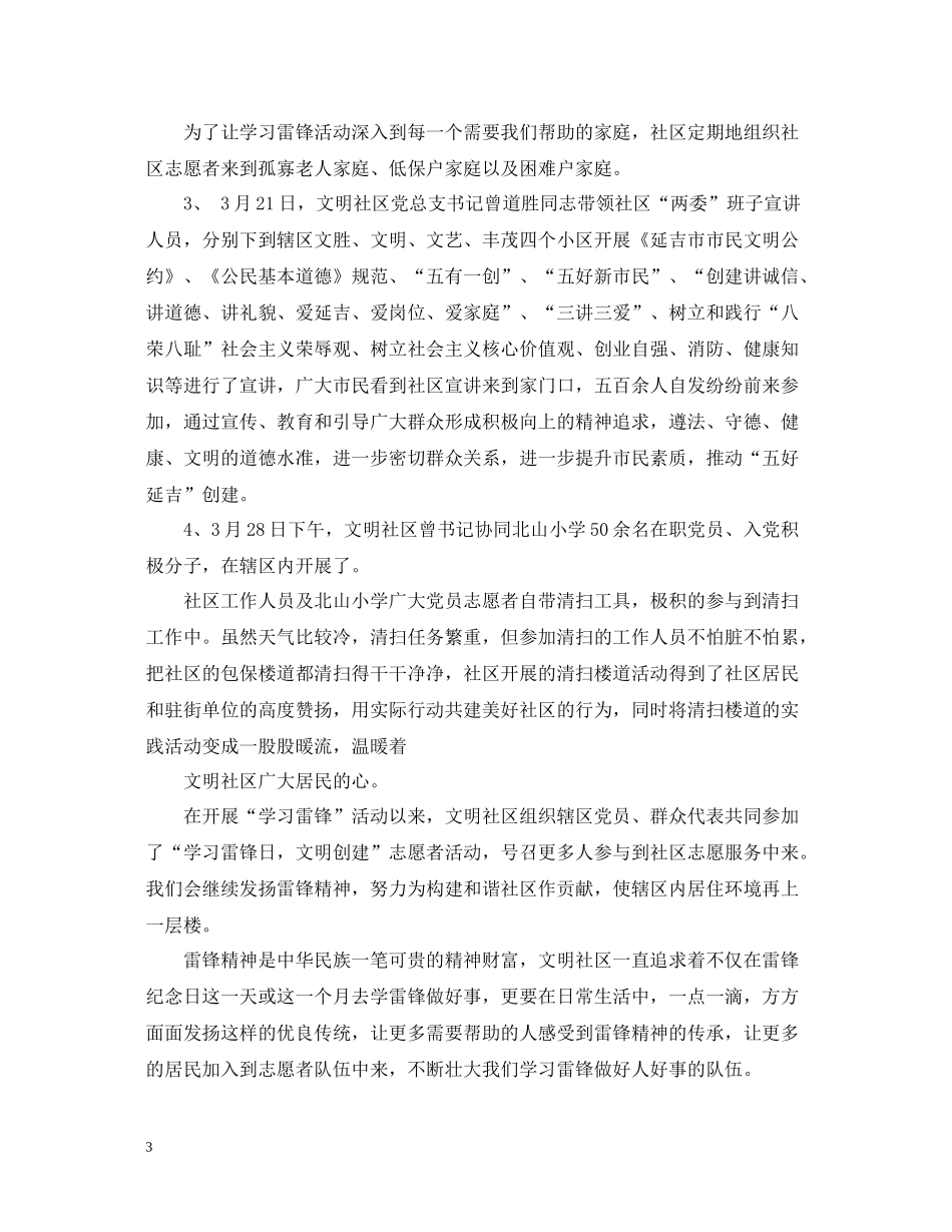 学雷锋活动月活动总结_第3页