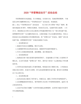 学雷锋活动月活动总结