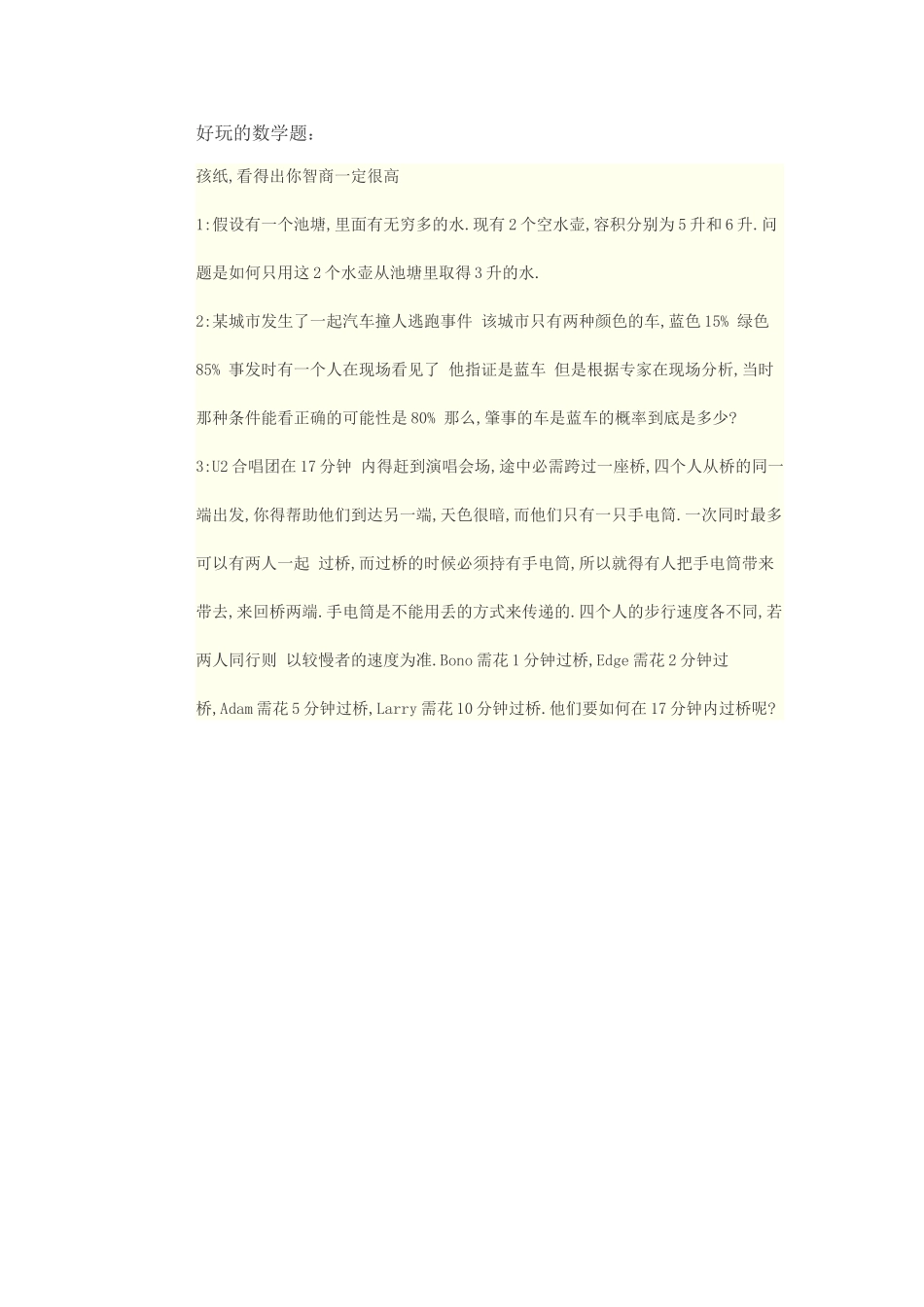 好玩的数学题_第1页