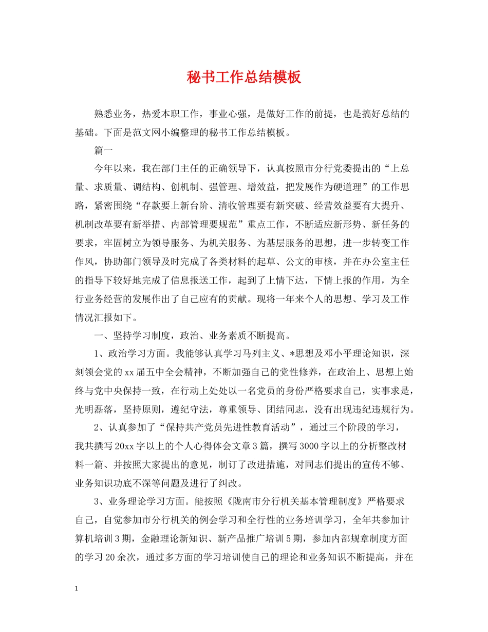 秘书工作总结模板_第1页