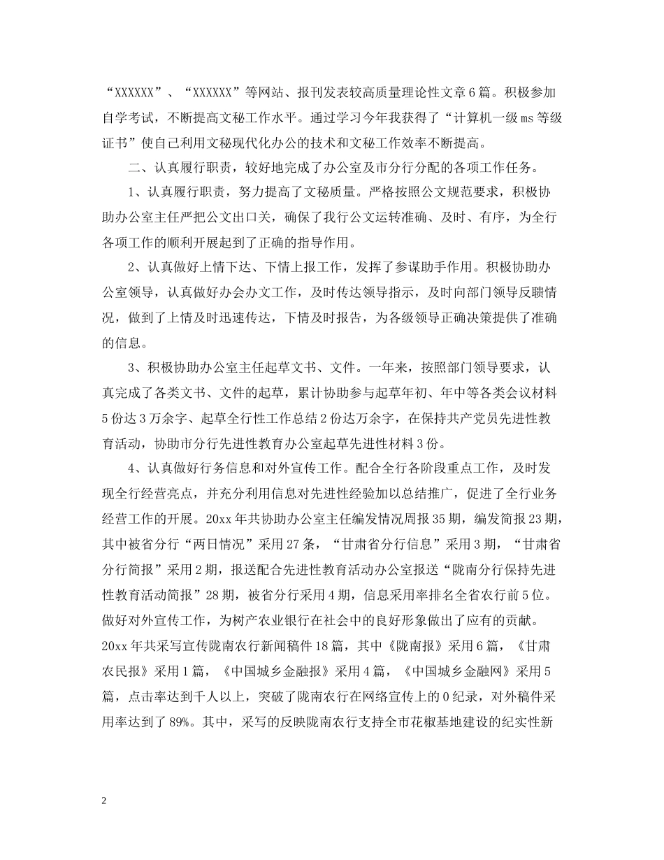 秘书工作总结模板_第2页