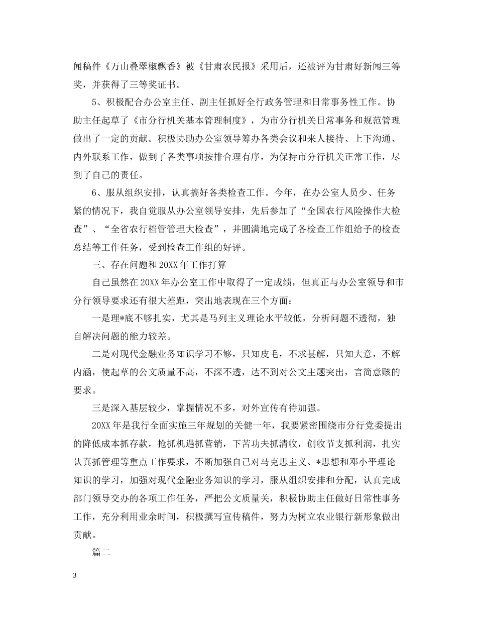 秘书工作总结模板_第3页