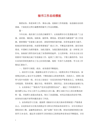 秘书工作总结模板