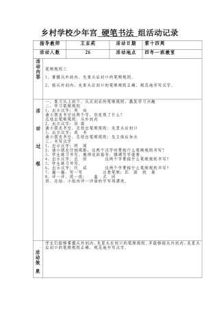 第十四周书法教案