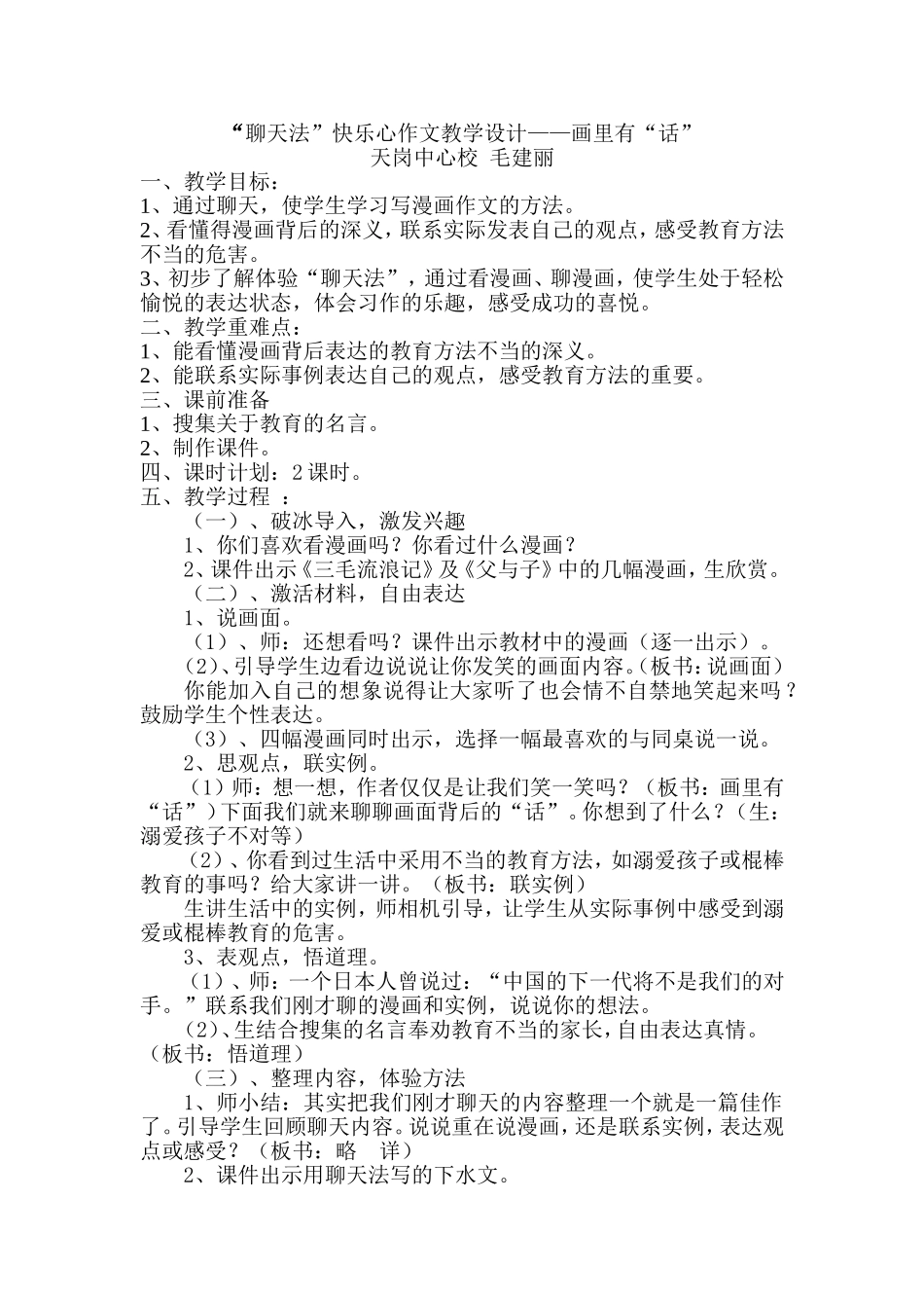 画里有“话”习作课例_第1页