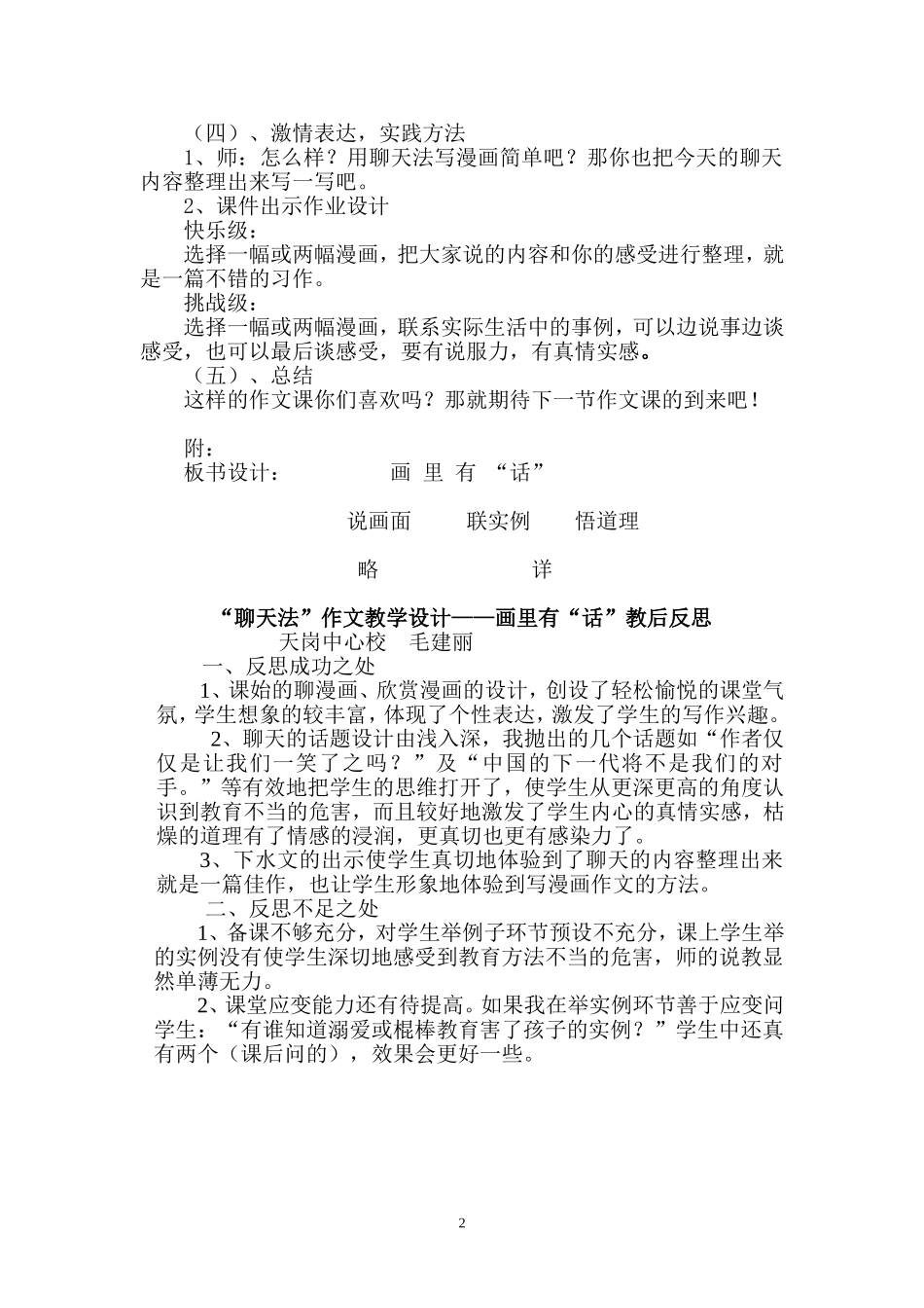 画里有“话”习作课例_第2页