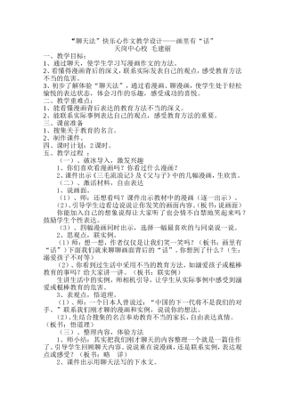 画里有“话”习作课例