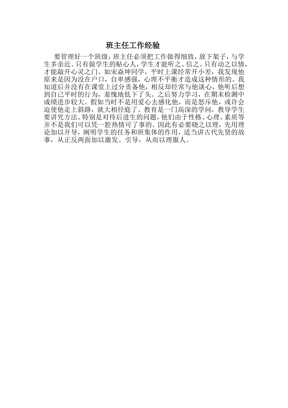 班主任工作经验44_第1页