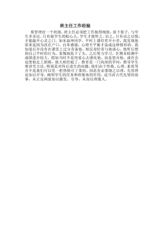 班主任工作经验44