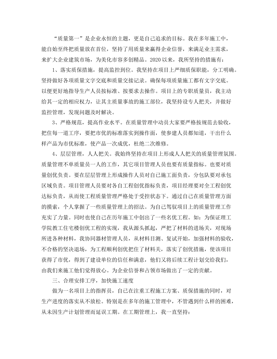 2020年度工程项目个人总结范文_第2页