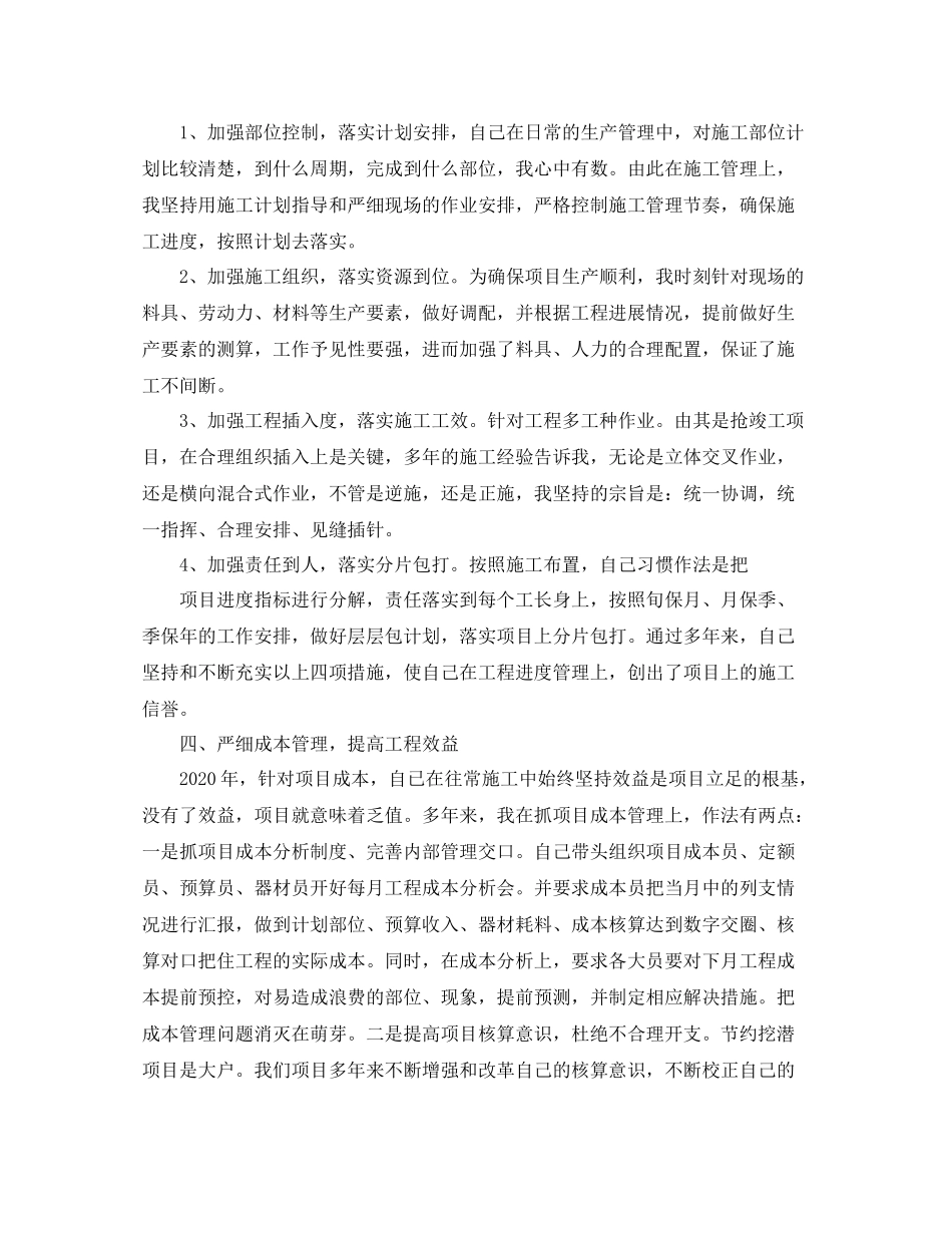 2020年度工程项目个人总结范文_第3页