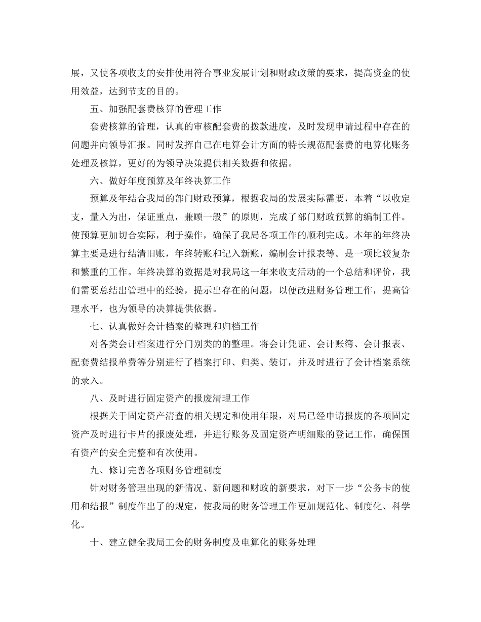 事业单位个人工作总结精选范文_第2页