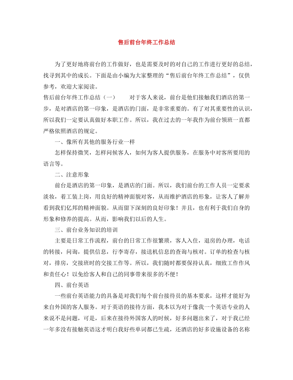 售后前台年终工作总结_第1页