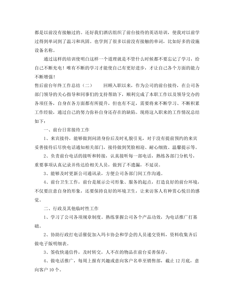 售后前台年终工作总结_第2页