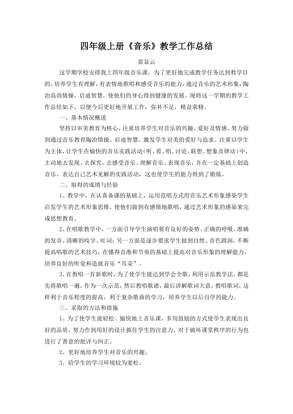 四年级上册音乐教学工作总结_第1页
