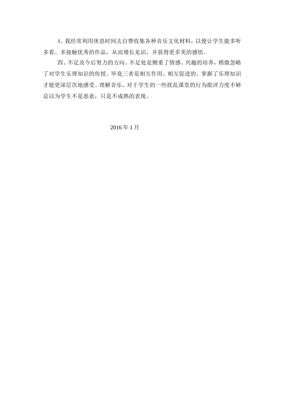 四年级上册音乐教学工作总结_第2页