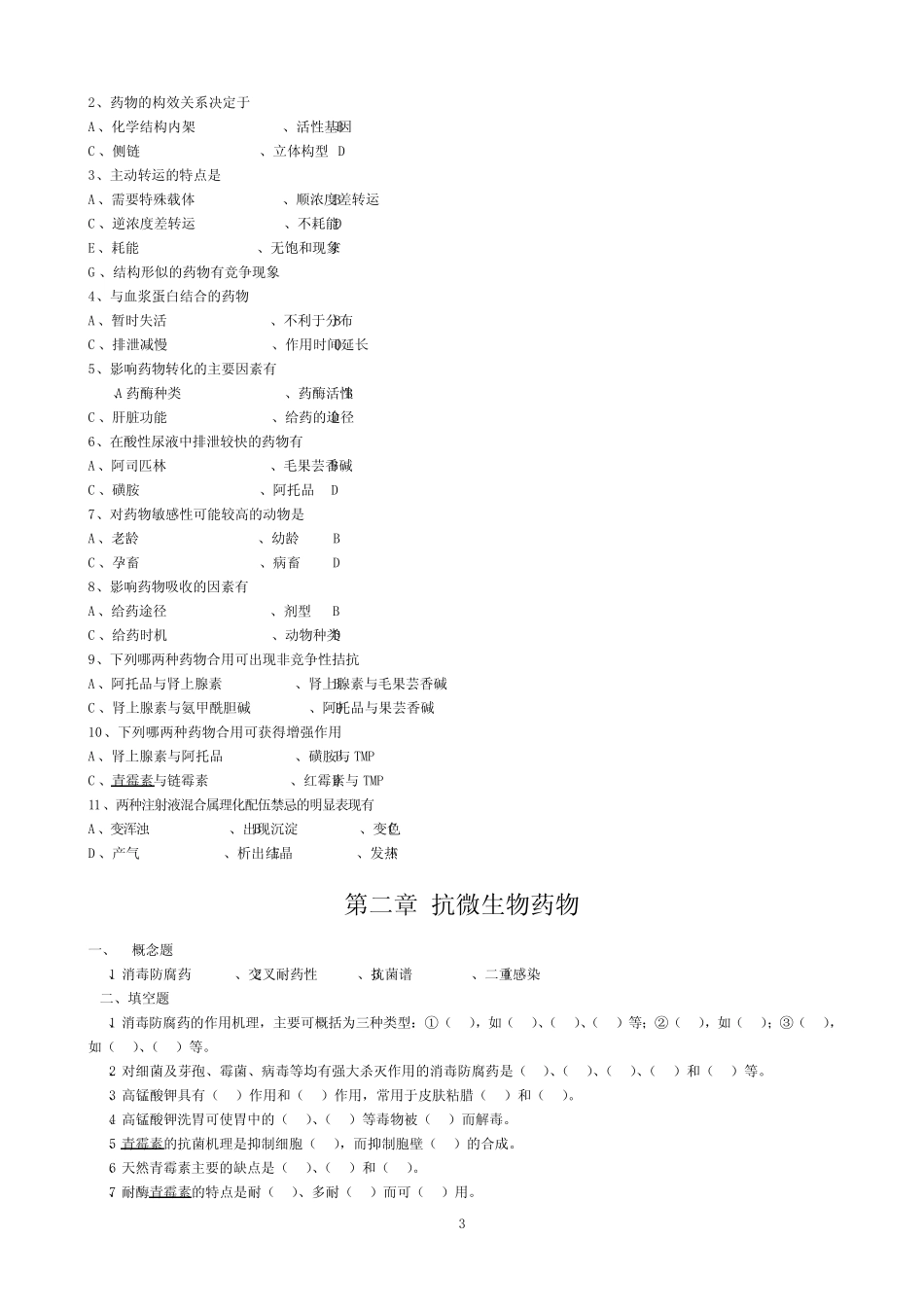 001-兽医药理学习题集精选 _第3页