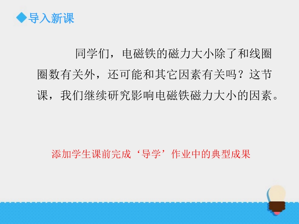 《电磁铁的磁力二》课件1_第2页
