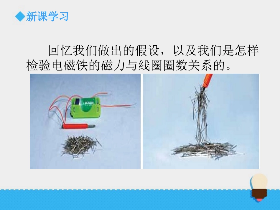 《电磁铁的磁力二》课件1_第3页