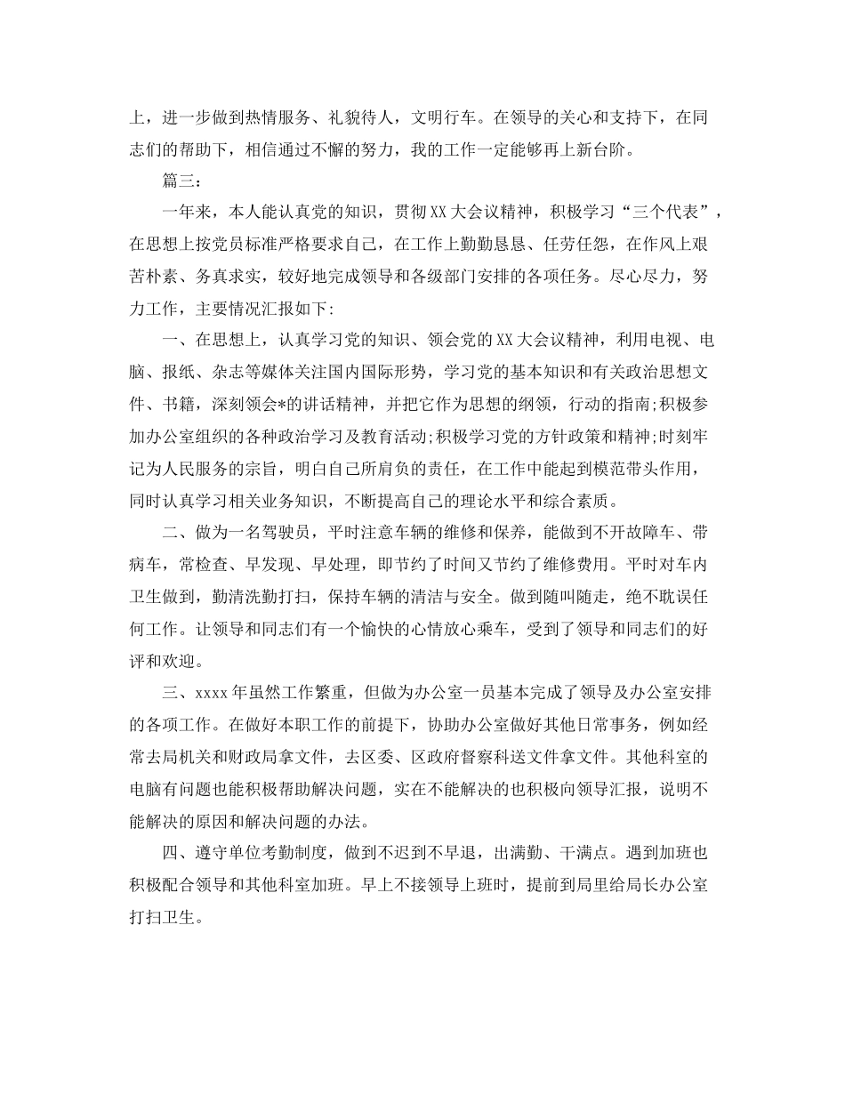 司机年终个人总结三篇_第3页