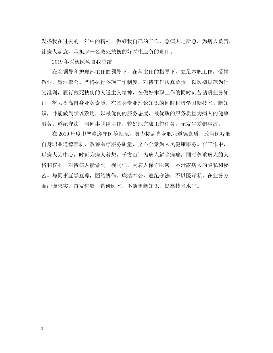 医德医风自我总结_第2页