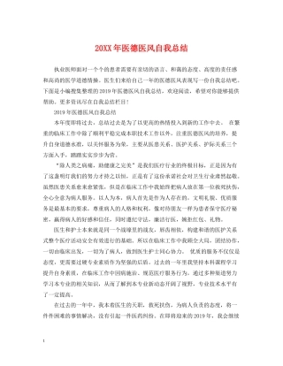 医德医风自我总结