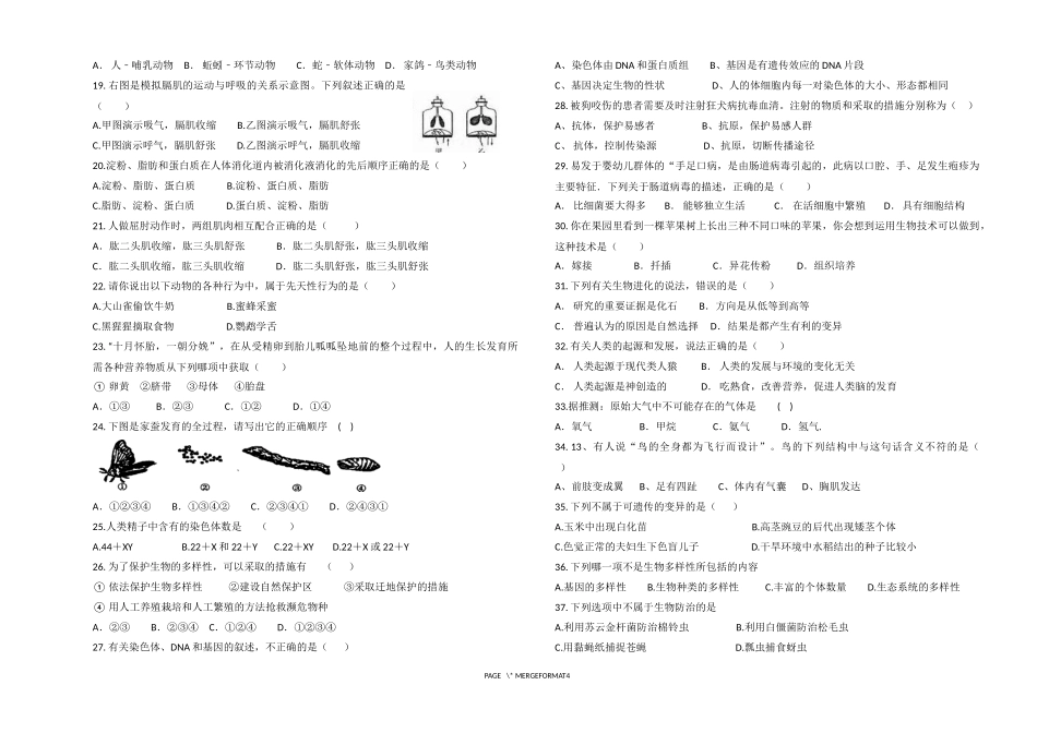 大庄中学2016年八年级生物学业水平考试模拟_第2页