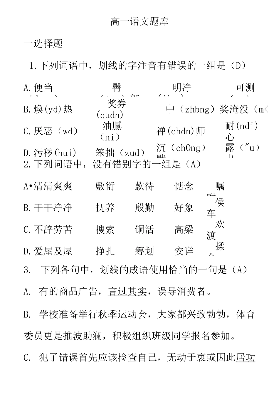 语文基础模块上册题库_第1页