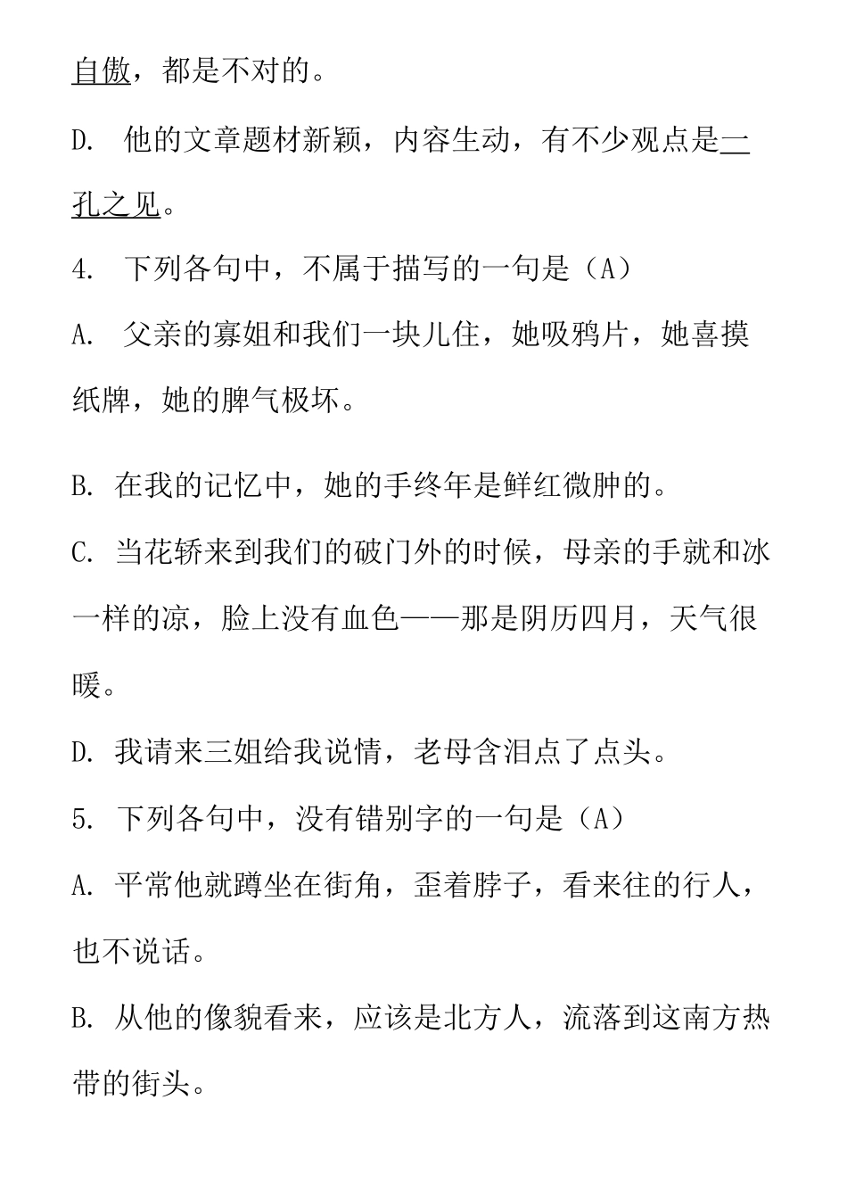语文基础模块上册题库_第2页