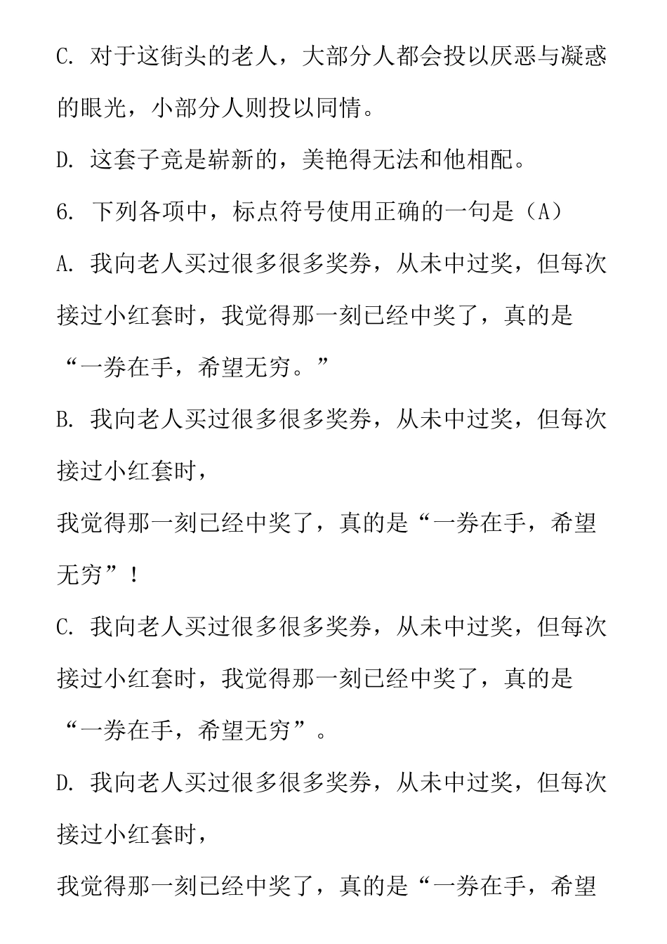 语文基础模块上册题库_第3页