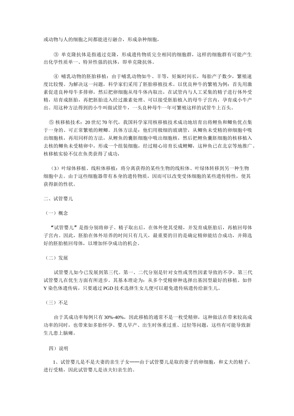 生物学热点问题_第2页