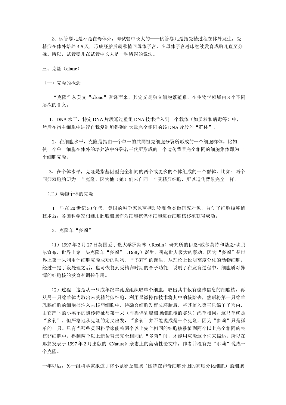 生物学热点问题_第3页