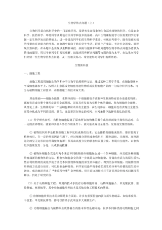 生物学热点问题
