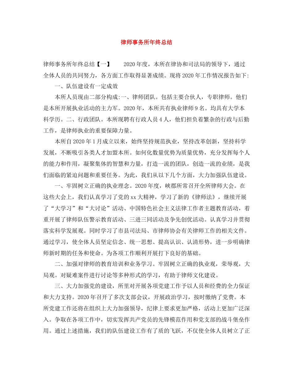 律师事务所年终总结3_第1页