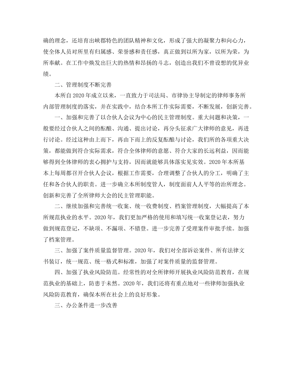 律师事务所年终总结3_第2页