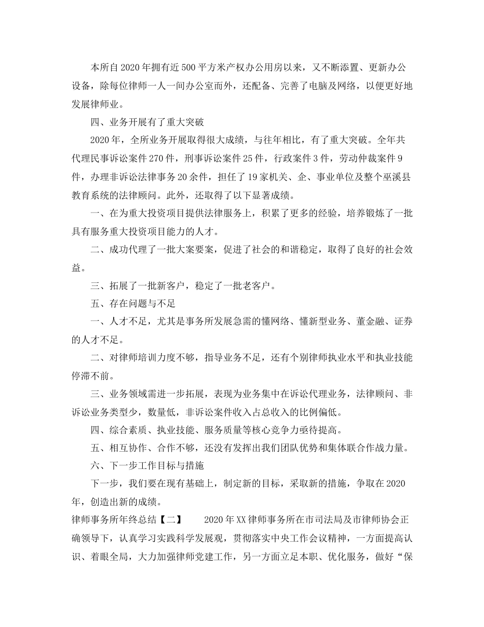 律师事务所年终总结3_第3页
