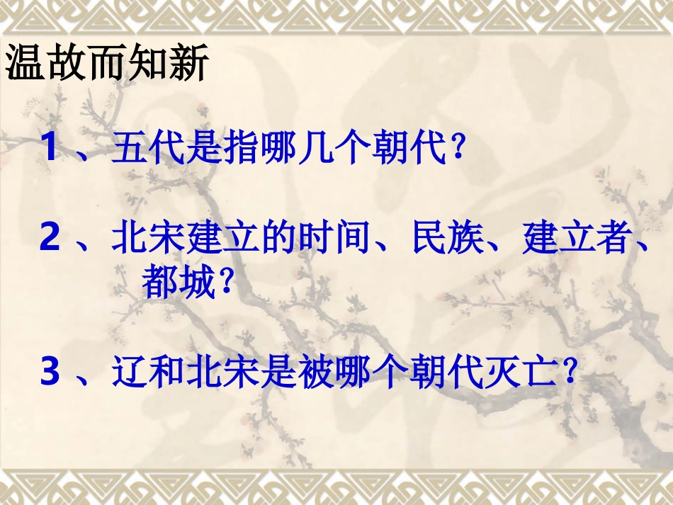 人教版七年级历史下第二单元第10课经济重心的南移公开课教学课件_第1页