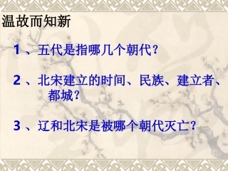 人教版七年级历史下第二单元第10课经济重心的南移公开课教学课件