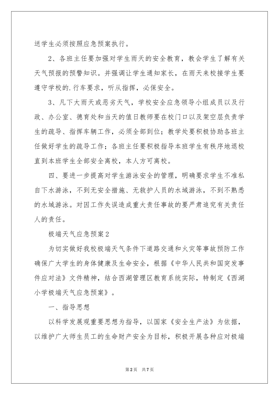 极端天气应急预案_第2页