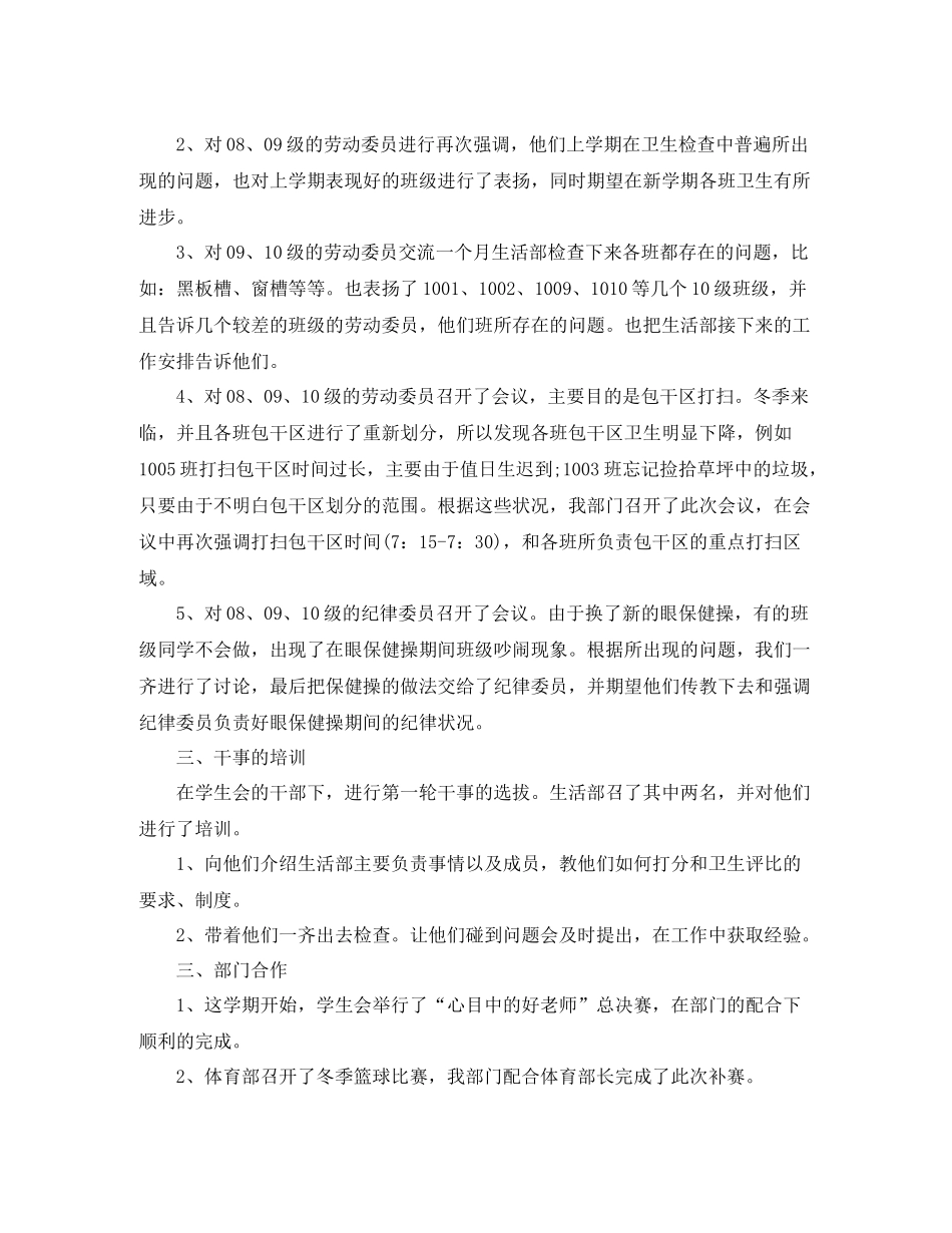 生活部工作总结五篇_第2页