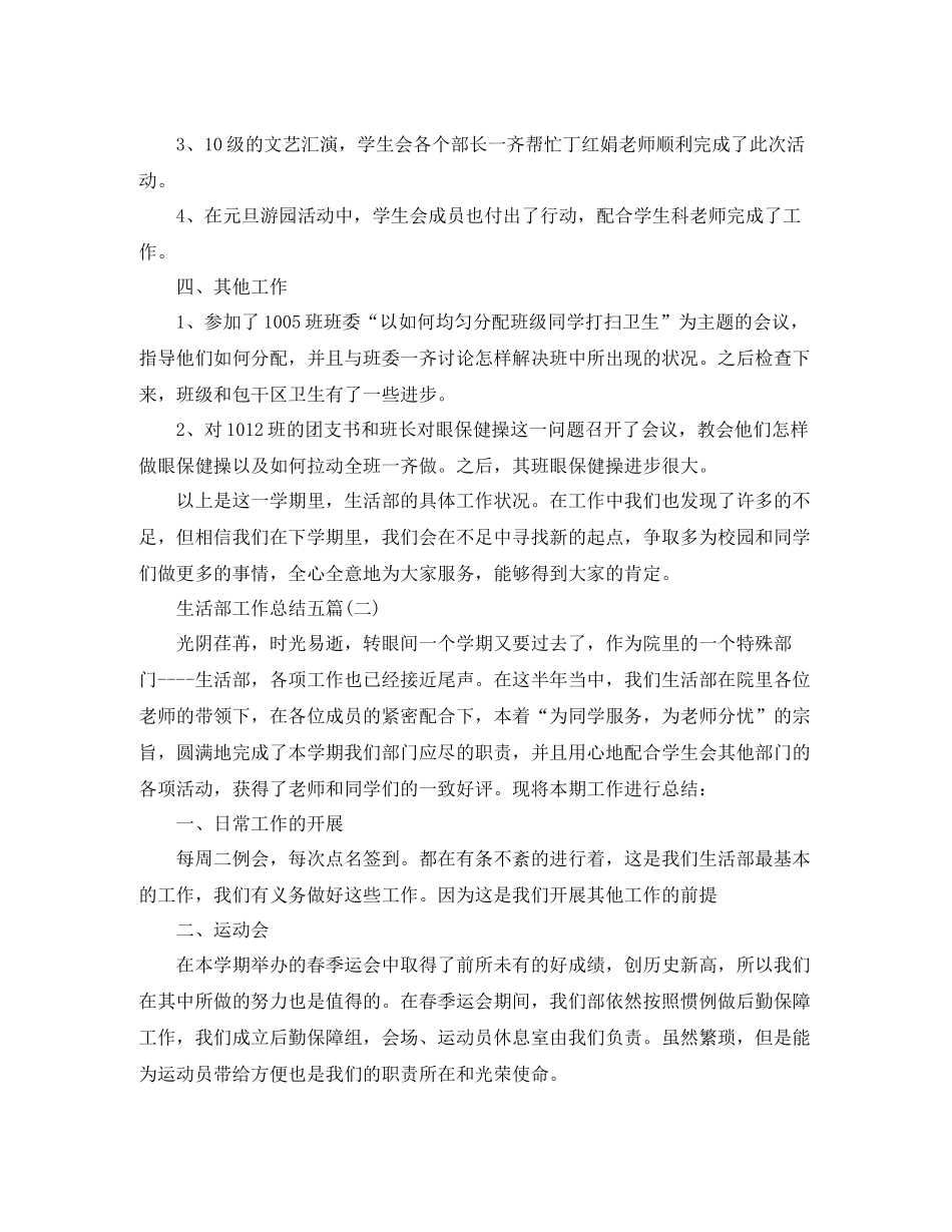 生活部工作总结五篇_第3页