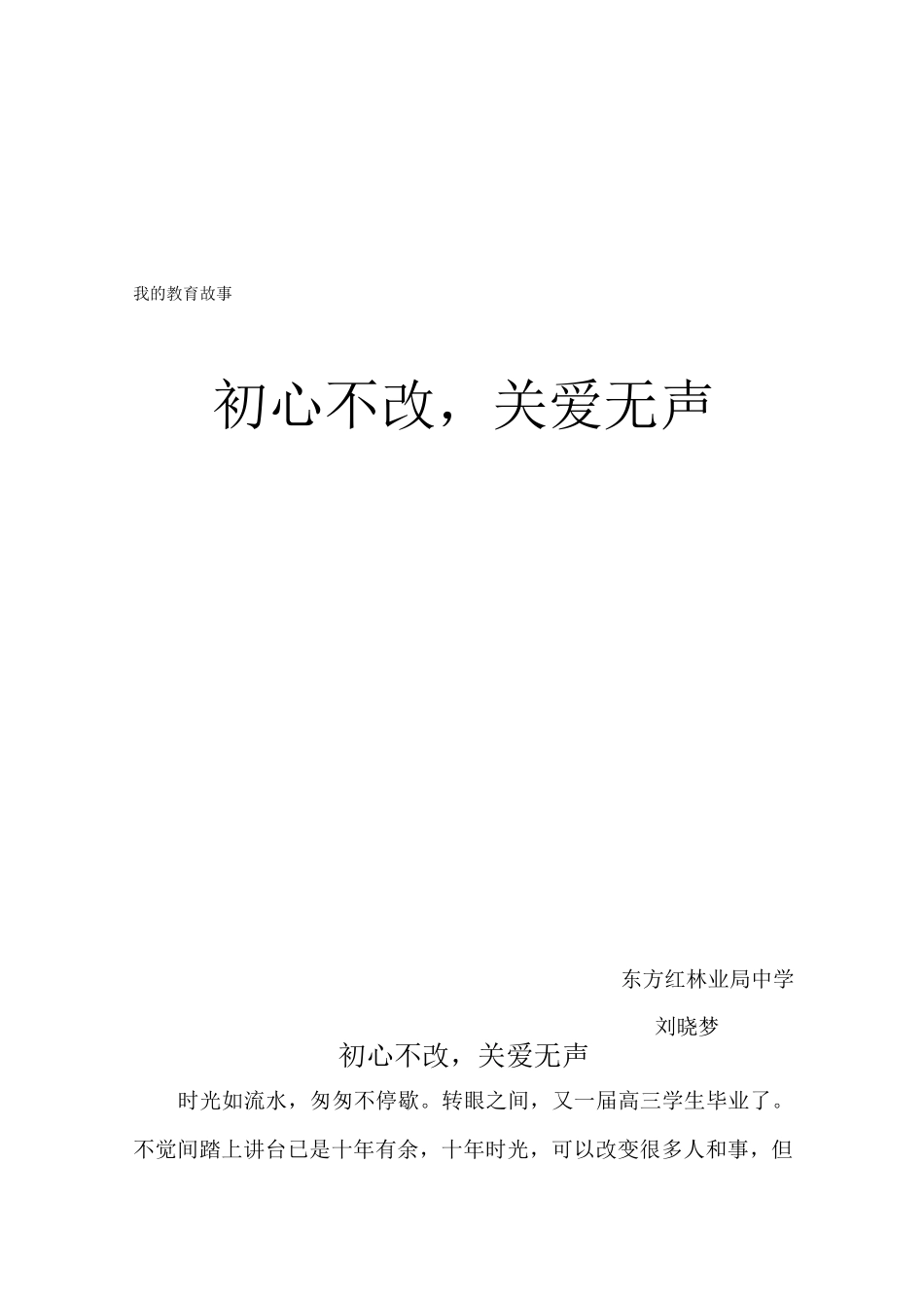 教育教学叙事_第1页