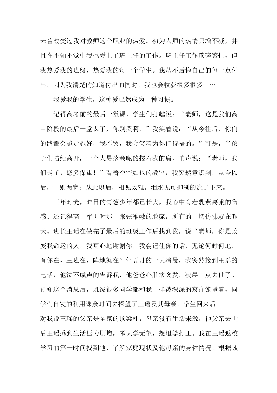 教育教学叙事_第2页